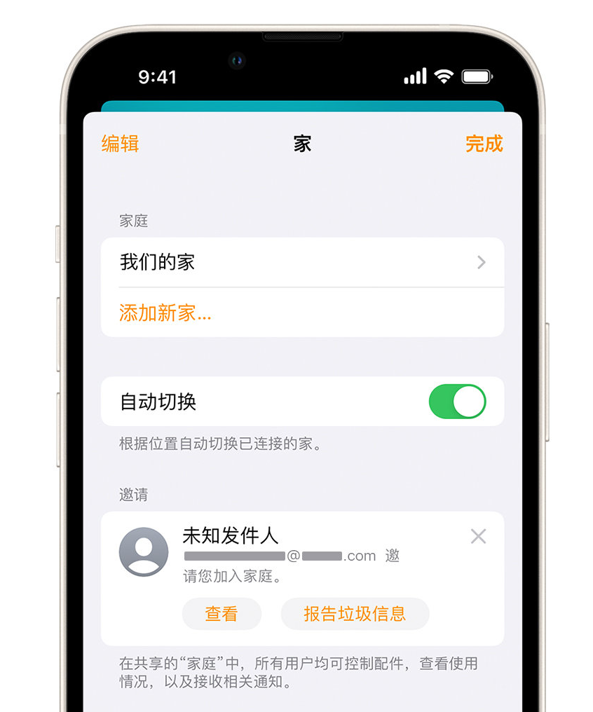 莒南苹果手机维修分享iPhone 小技巧：在“家庭”应用中删除和举报垃圾邀请 