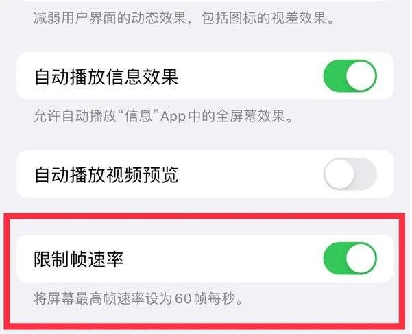 莒南苹果13维修分享iPhone13 Pro高刷是否可以手动控制 