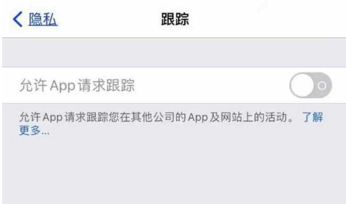 莒南苹果13维修分享使用iPhone13时如何保护自己的隐私 