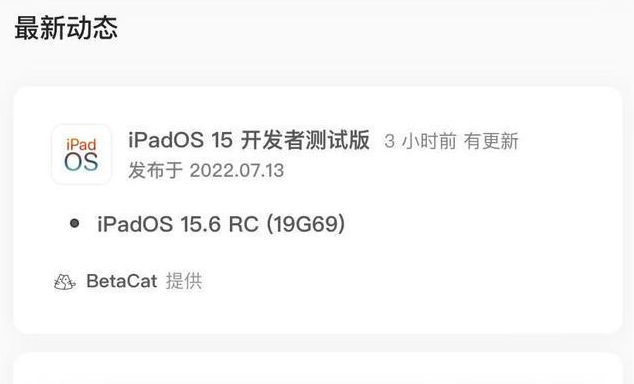 莒南苹果手机维修分享苹果iOS 15.6 RC版更新建议 