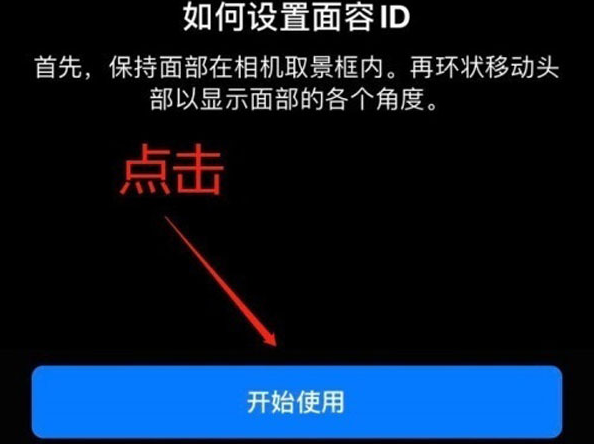 莒南苹果13维修分享iPhone 13可以录入几个面容ID 