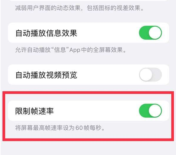 莒南苹果13维修分享iPhone13 Pro高刷设置方法 