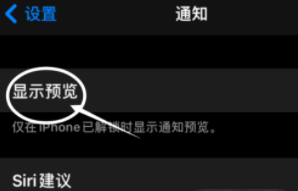 莒南苹果13维修分享iPhone 13隐藏通知方法教程 
