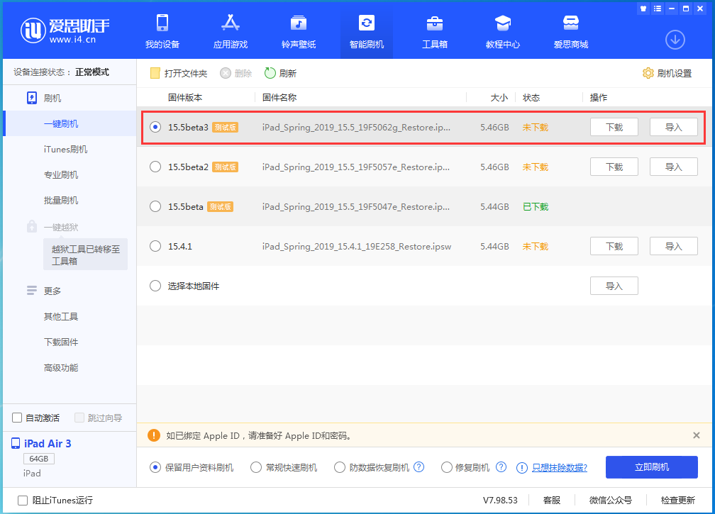 莒南苹果手机维修分享iOS15.5 Beta 3更新内容及升级方法 