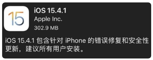 莒南苹果手机维修分享iOS 15.4.1正式版更新内容汇总 