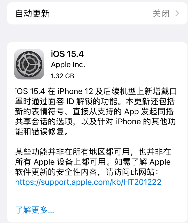 莒南苹果手机维修分享哪些机型不建议升级iOS 15.4 