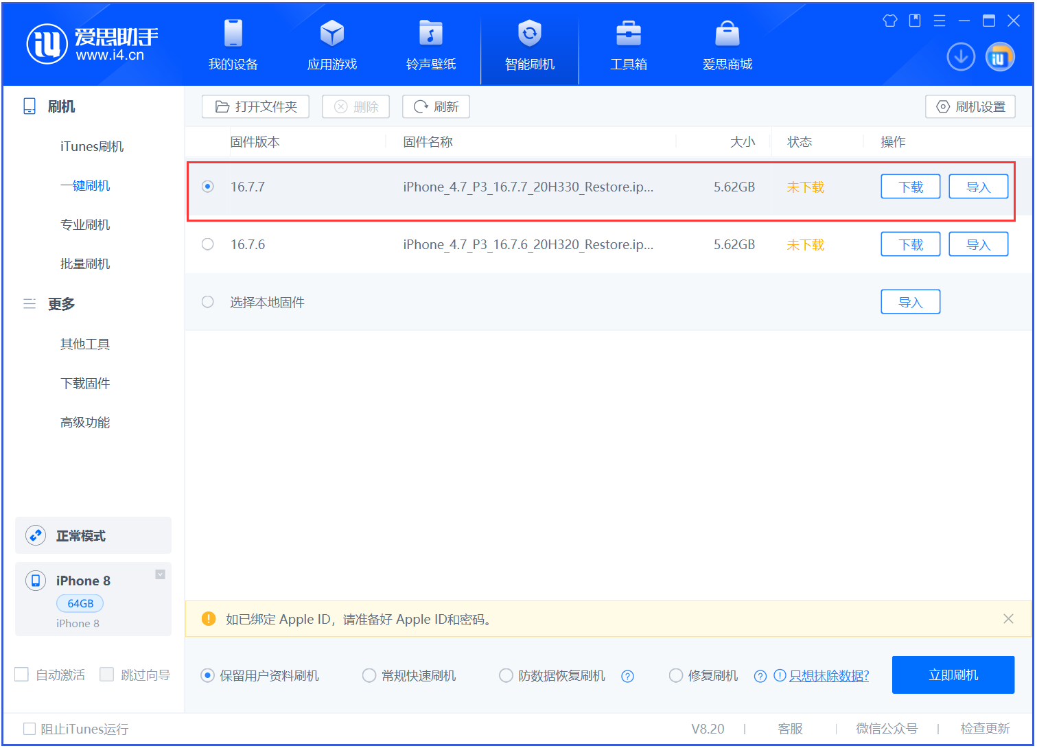 莒南苹果手机维修分享iOS 16.7.7正式版升级 