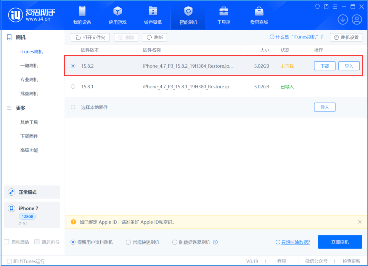 莒南苹果手机维修分享iOS 16.7.6/iOS 15.8.2正式版一键刷机教程 
