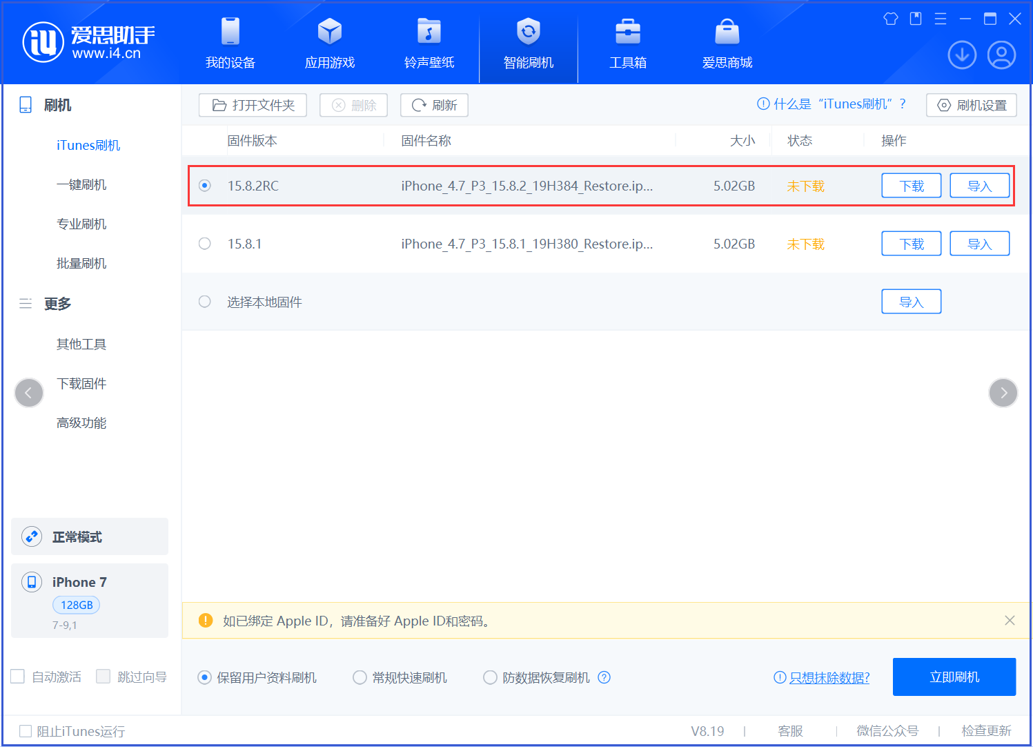 莒南苹果手机维修分享iOS 16.7.6RC/iOS 15.8.2RC一键刷机教程 
