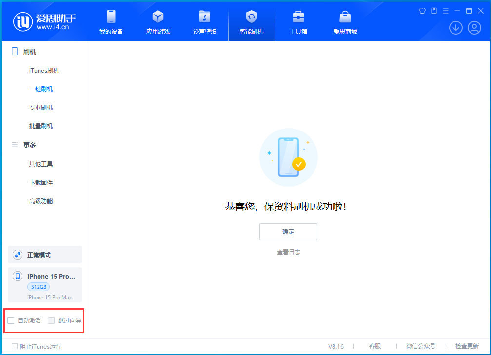 莒南苹果手机维修分享iOS 17.3正式版一键刷机教程 