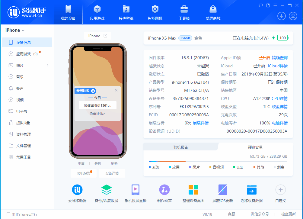 莒南苹果手机维修分享iOS 17.3正式版一键刷机教程 