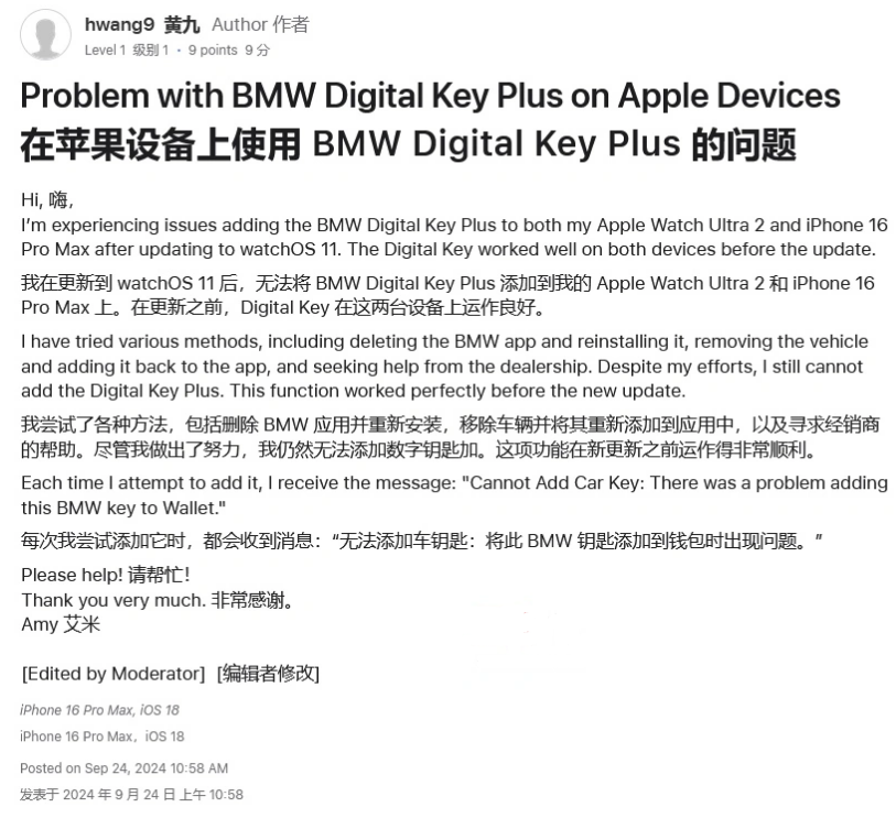 莒南苹果手机维修分享iOS 18 后共享车钥匙存在问题 