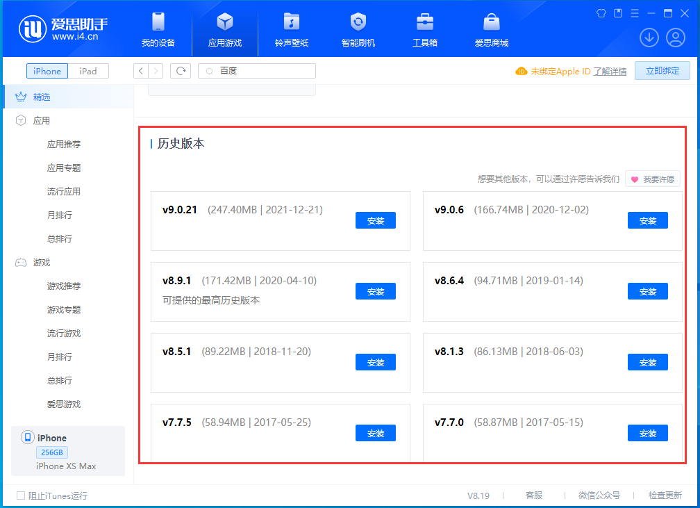 莒南苹果手机维修分享苹果应用如何下载历史版本的App 