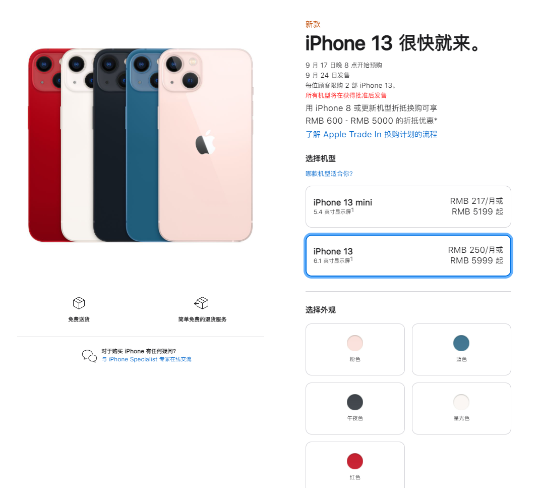 莒南苹果手机维修分享iPhone 13系列售价是多少 