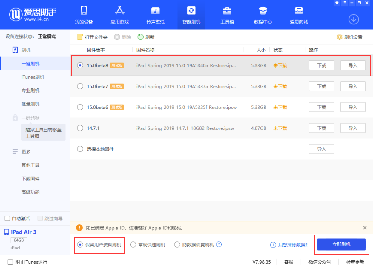 莒南苹果手机维修分享iOS15 beta 8更新内容及升级方法教程 