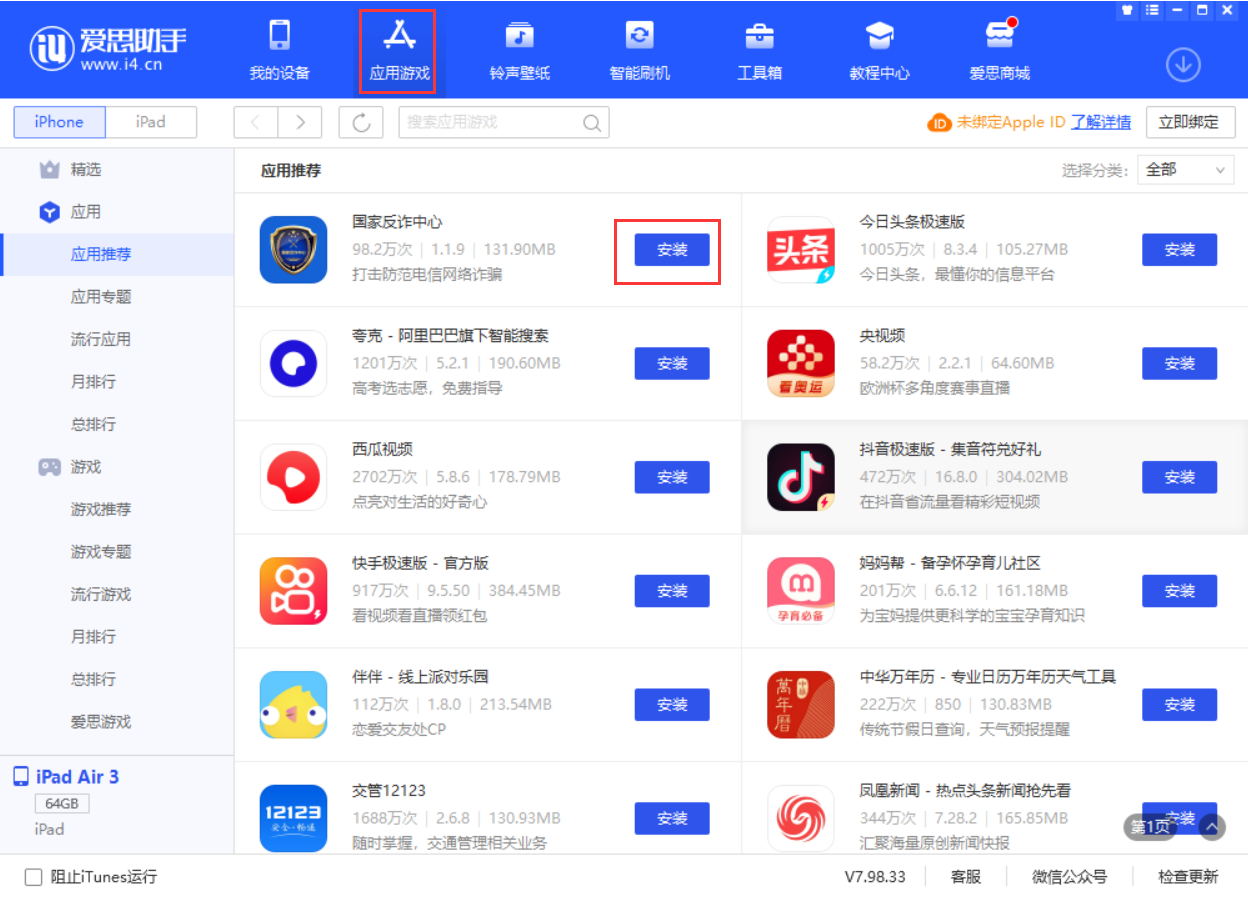 莒南苹果手机维修分享iPhone 从 iOS 15 降级到 iOS 14.7/14.7.1 之后无法下载更新应用怎么办 