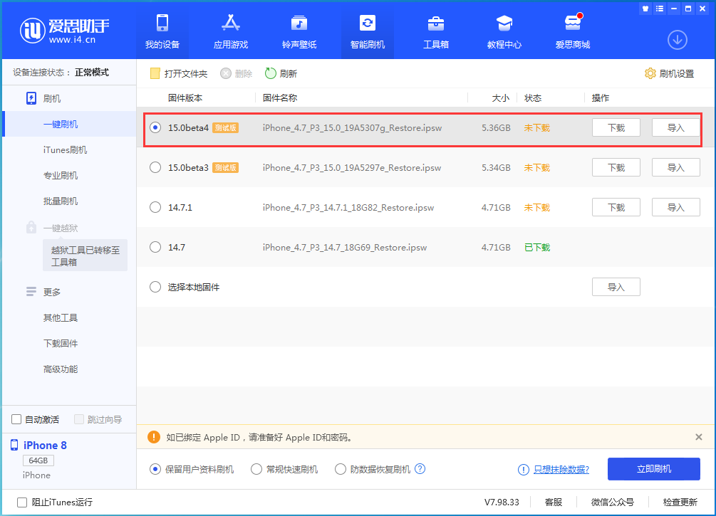 莒南苹果手机维修分享iOS15 Beta4更新内容汇总 