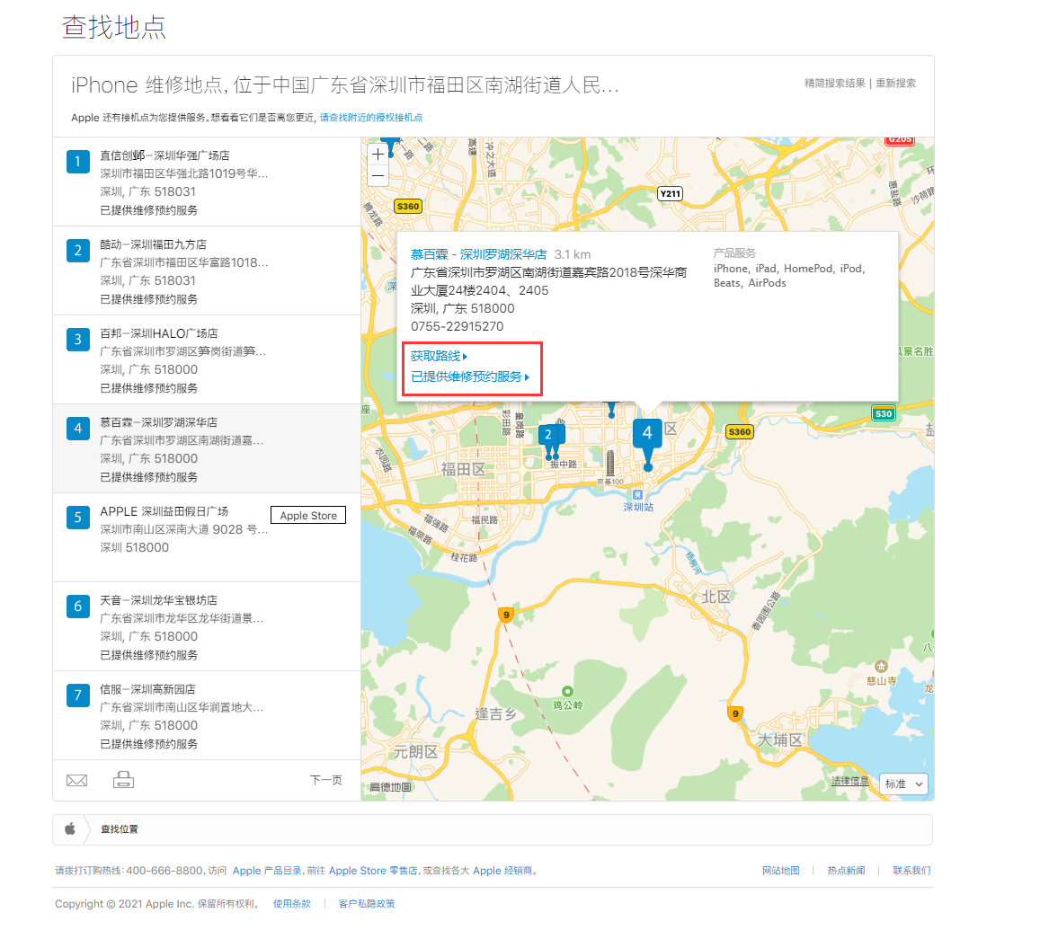 莒南苹果手机维修分享如何快速查找最近的苹果官方授权维修点 
