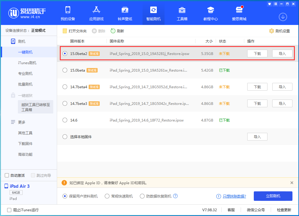 莒南苹果手机维修分享iOS15 beta2修订版更新了什么内容 