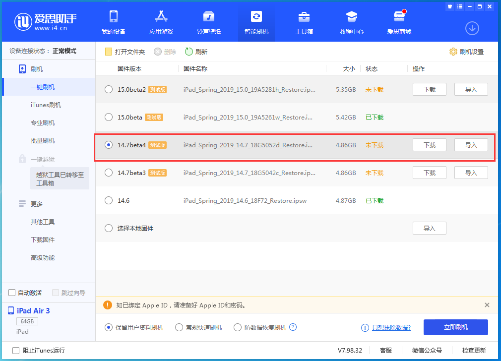 莒南苹果手机维修分享iOS 14.7 beta 4更新内容及升级方法教程 