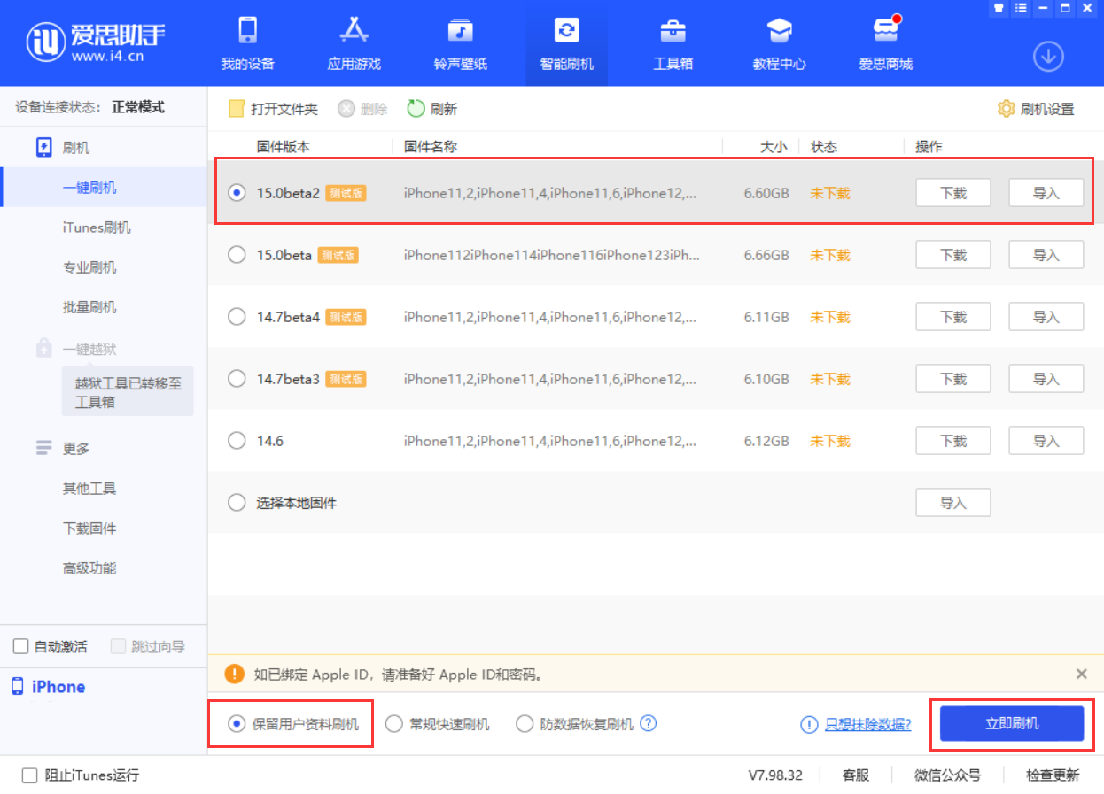 莒南苹果手机维修分享iOS 15.0 公测版与 iOS 15 beta 2 测试版有什么区别 