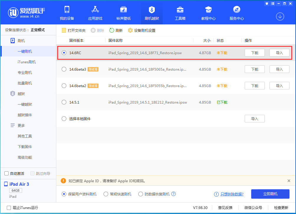 莒南苹果手机维修分享iOS14.6RC版更新内容及升级方法 