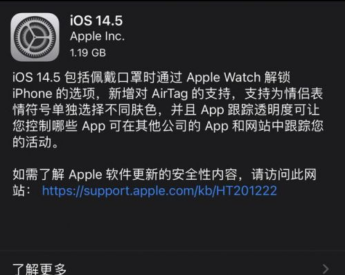 莒南苹果手机维修分享iOS14.5正式版中隐私政策正式生效了吗 