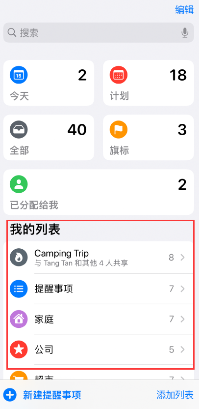 莒南苹果手机维修分享iOS 14.5 “提醒事项”应用支持便捷排序 