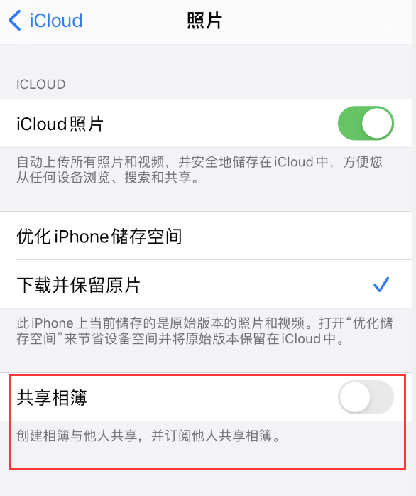 莒南苹果手机维修分享iPhone 总是收到共享相簿广告，如何解决 