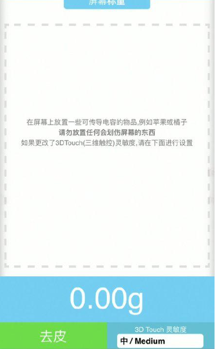 莒南苹果手机维修分享iPhone手机称重的步骤 