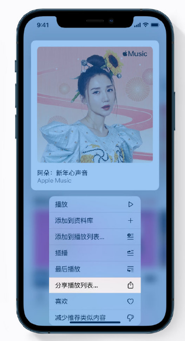 莒南苹果手机维修分享Apple Music 新增新年歌单，快来分享给好友 