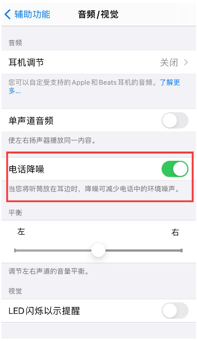 莒南苹果手机维修分享iPhone12 扬声器有杂音怎么办 