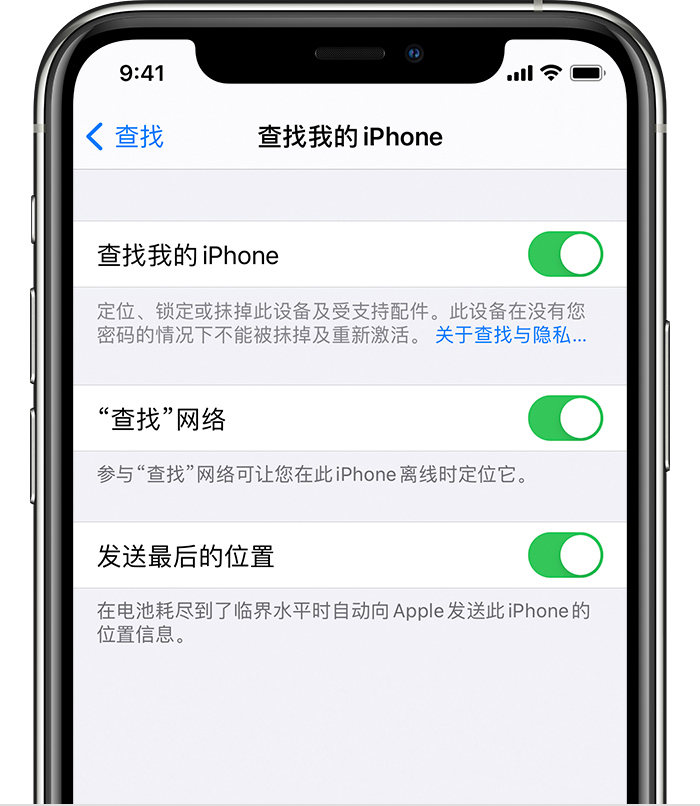 莒南苹果手机维修分享如何在 iPhone 上开启的「查找」功能 