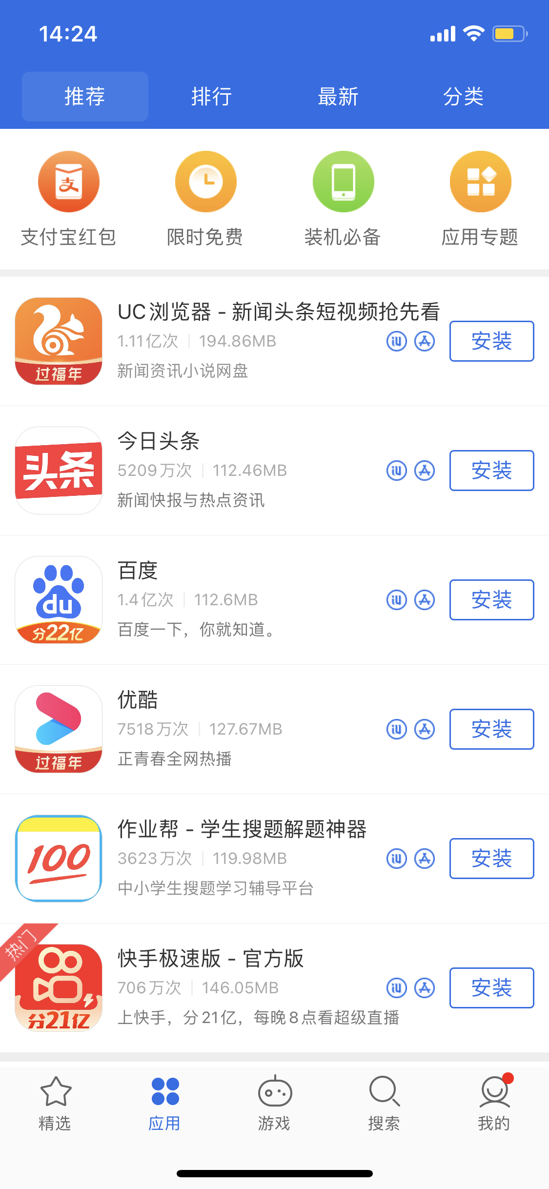 莒南苹果手机维修分享iPhone 12 免输入密码下载应用的三种方法 