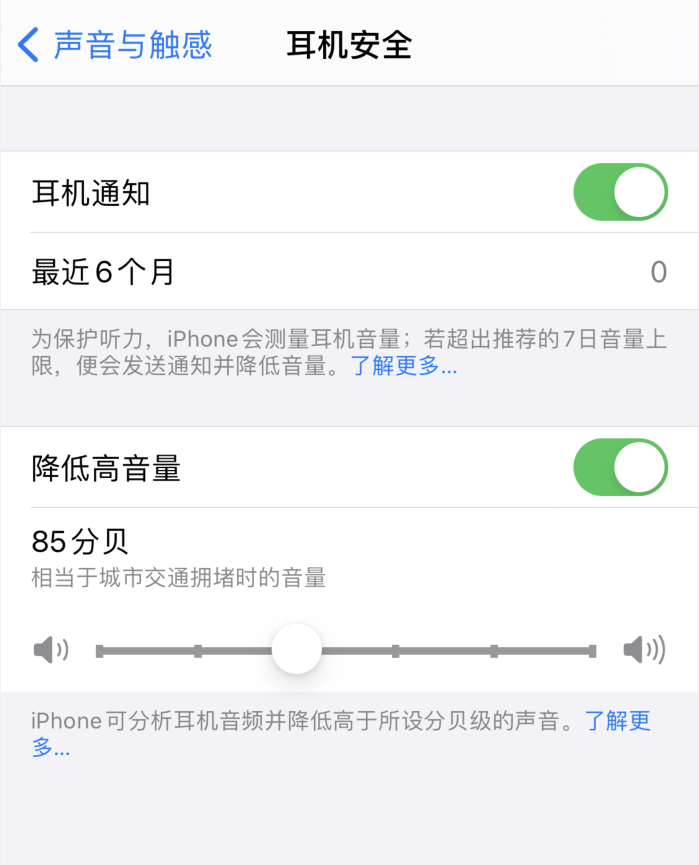 莒南苹果手机维修分享iOS 14 新增保护听力功能 