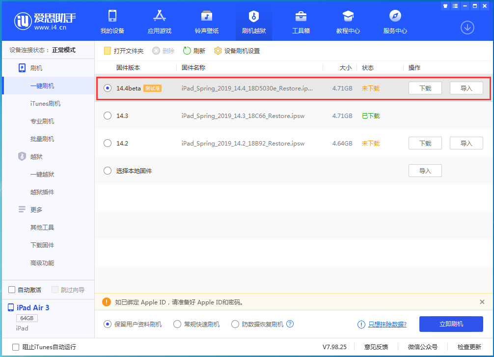 莒南苹果手机维修分享苹果iOS 14.4/iPadOS 14.4 Beta 1发布 