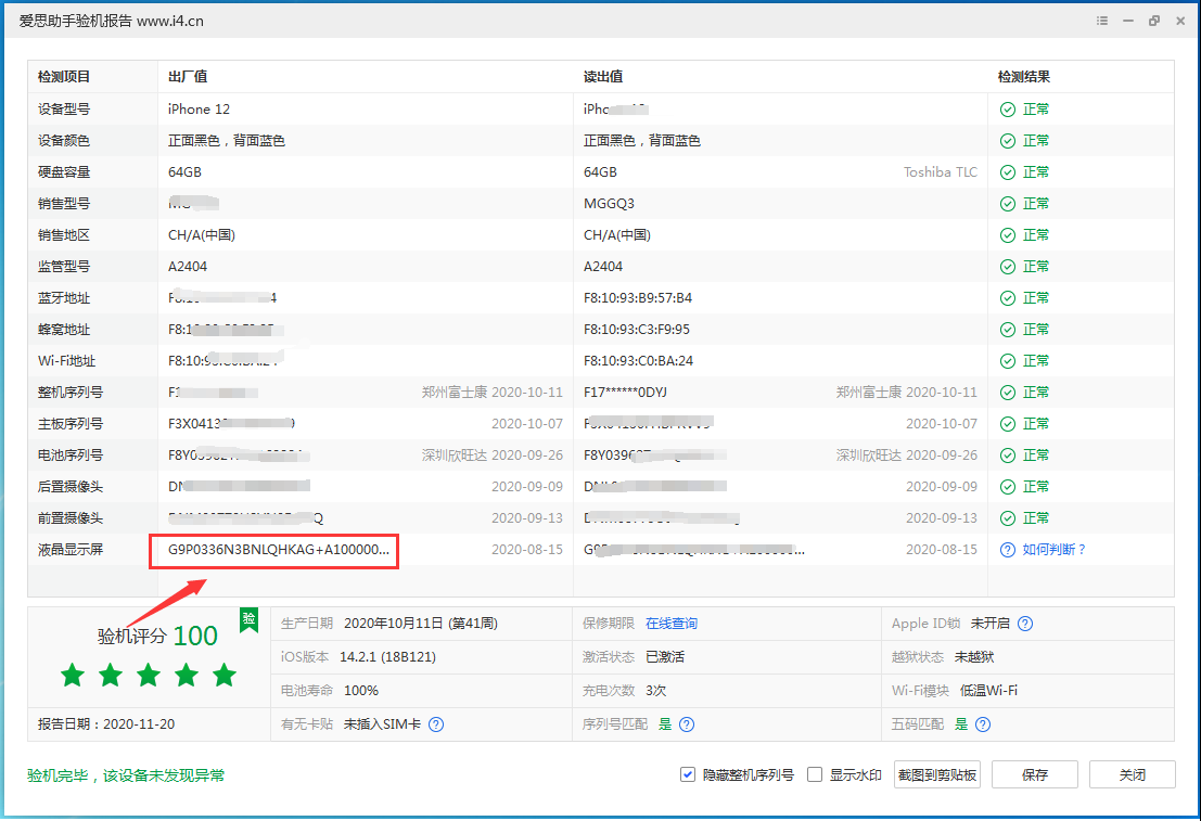 莒南苹果手机维修分享iPhone12全系列屏幕变绿是什么原因造成的 