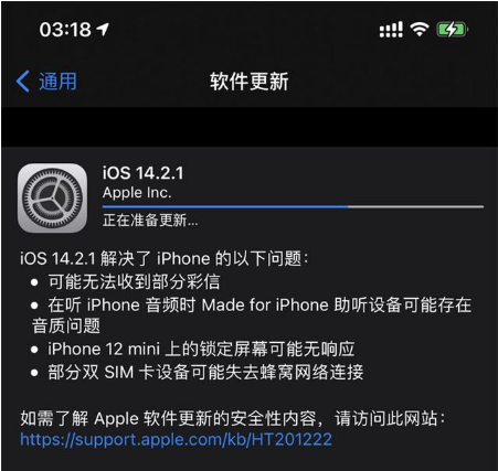 莒南苹果手机维修分享iOS 14.2.1正式版发布 