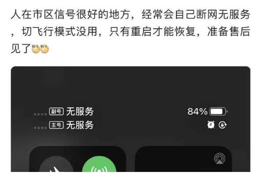 莒南苹果手机维修分享iPhone12经常进入无服务状态怎么办 