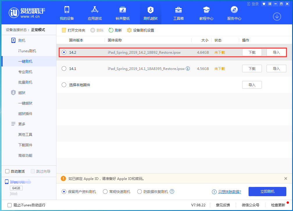 莒南苹果手机维修分享老机型推荐升级iOS14.2正式版吗 