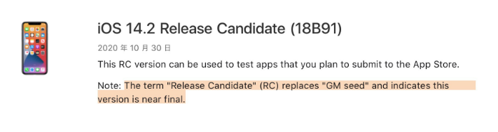 莒南苹果手机维修分享iOS 14.2 RC版是什么版 