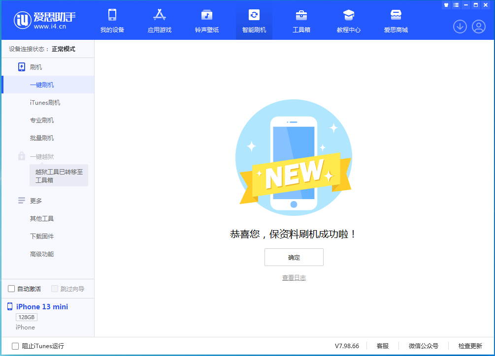 莒南苹果手机维修分享iOS 16.5 RC版升级_iOS 16.5 RC版一键刷机教程 