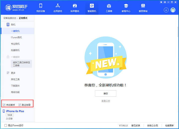 莒南苹果手机维修分享iOS 15.7.5 正式版升级_iOS 15.7.5 正式版一键刷机教程 