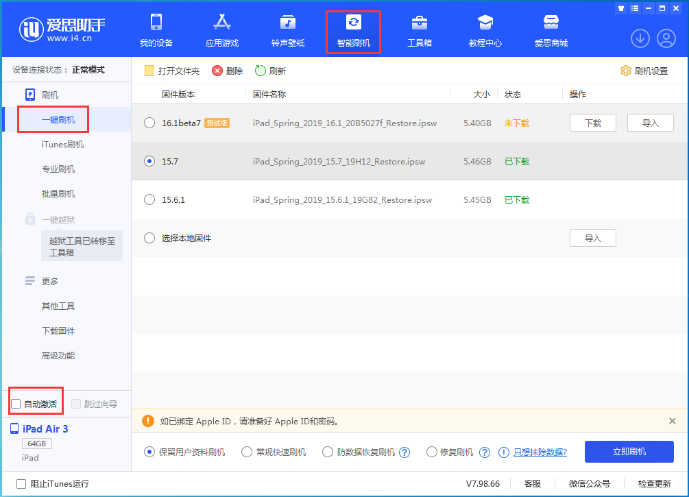 莒南苹果手机维修分享iOS 15.7正式版刷机_iOS 15.7正式版一键升级教程 