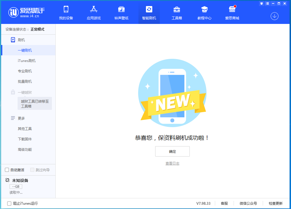 莒南苹果手机维修分享iOS 15.0.2 正式版升级_iOS 15.0.2 正式版一键刷机教程 