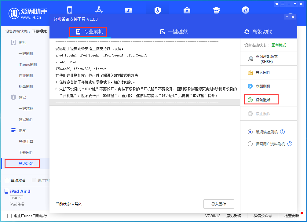 莒南苹果手机维修分享iOS 14.2正式版_iOS 14.2正式版一键刷机教程 