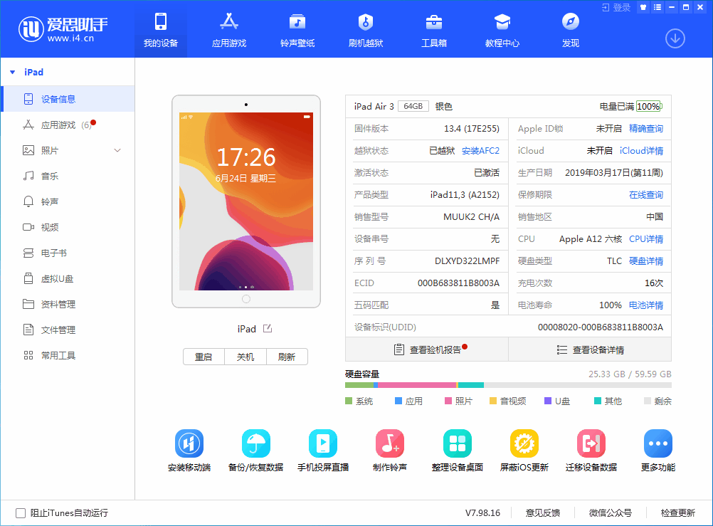 莒南苹果手机维修分享iOS 14 测试版_iOS 14 测试版一键刷机教程 