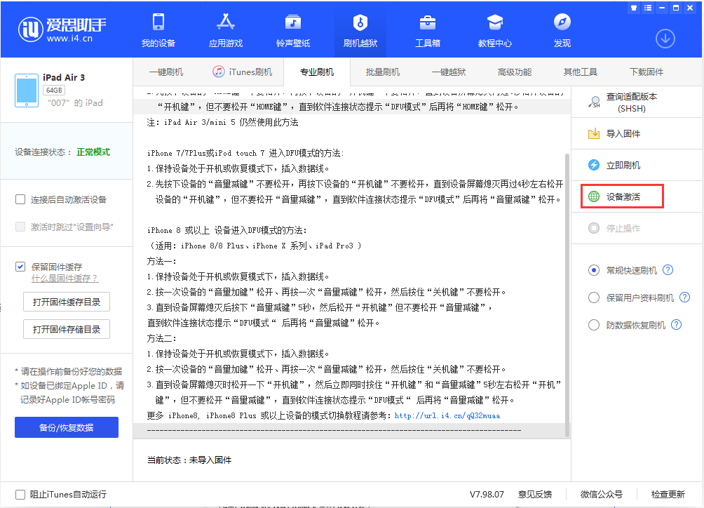 莒南苹果手机维修分享iOS 13.2.2正式版_iOS 13.2.2 正式版一键刷机教程 