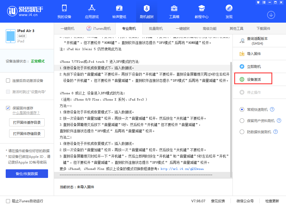 莒南苹果手机维修分享iOS 13.3 测试版_iOS 13.3 测试版一键刷机教程 